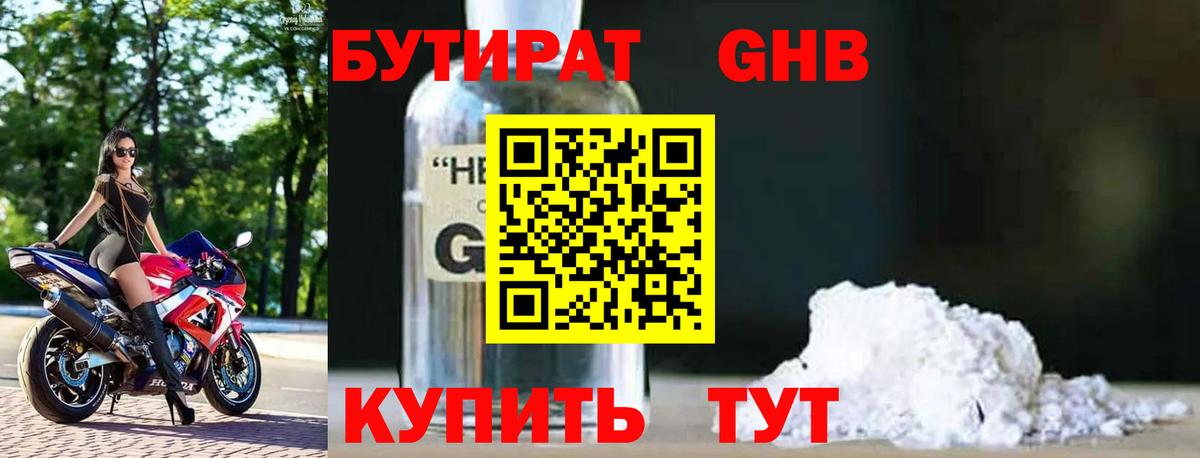 Бутират бутик  Вход с VPN  Муравленко 