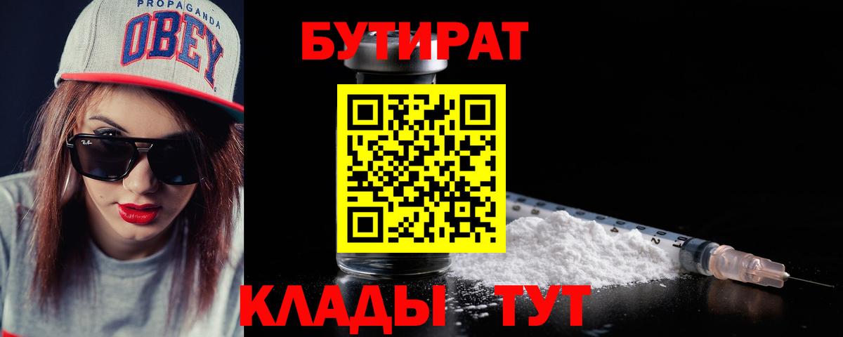 БУТИРАТ 1.4BDO Муравленко