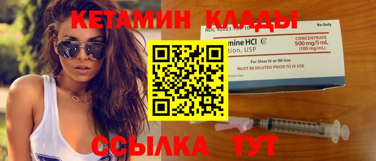Кетамин VHQ Муравленко